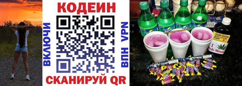 Кодеиновый сироп Lean напиток Lean (лин)  Купить  Юрьевец 